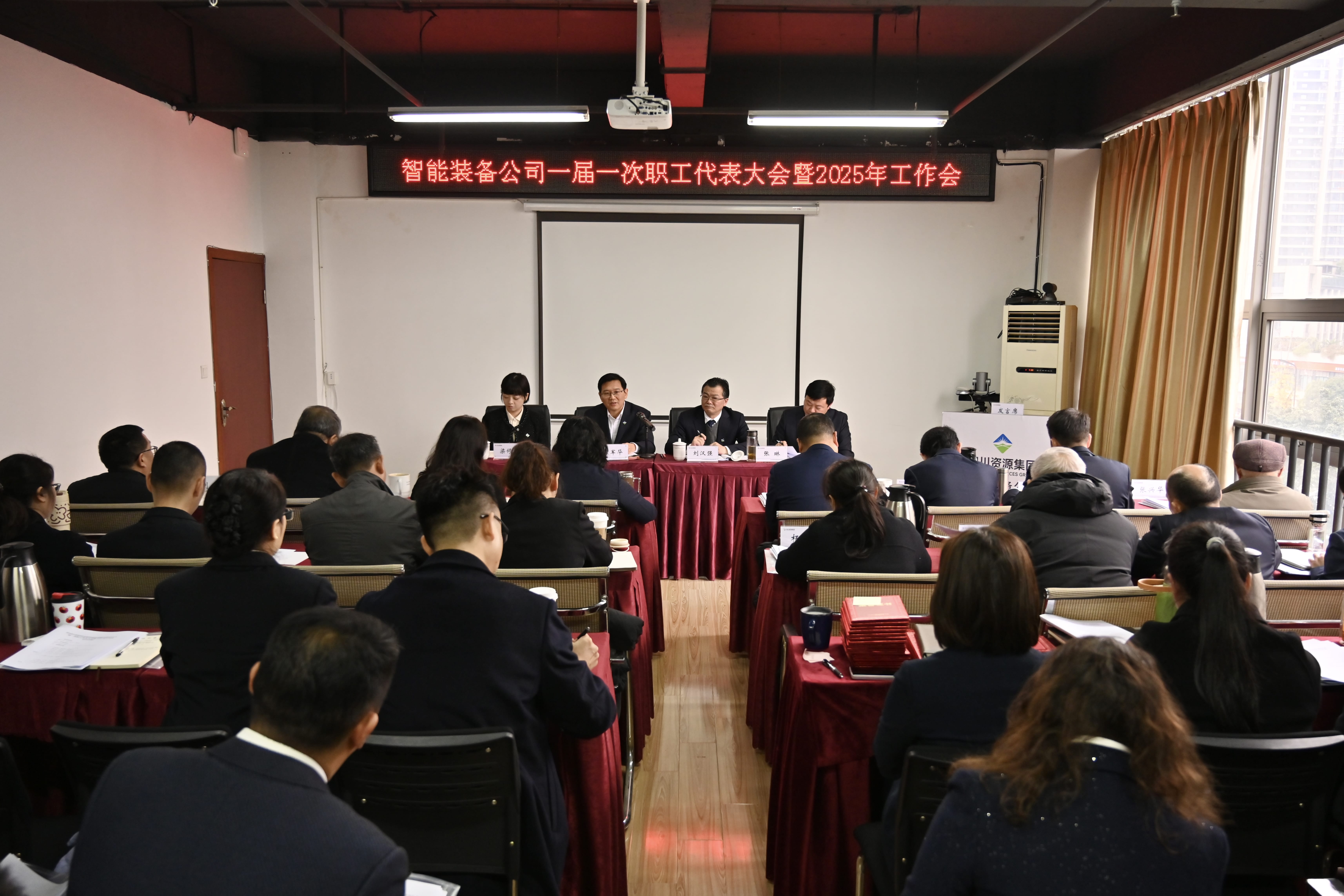 智能装备公司召开一届一次职工代表大会暨2025年岁情会