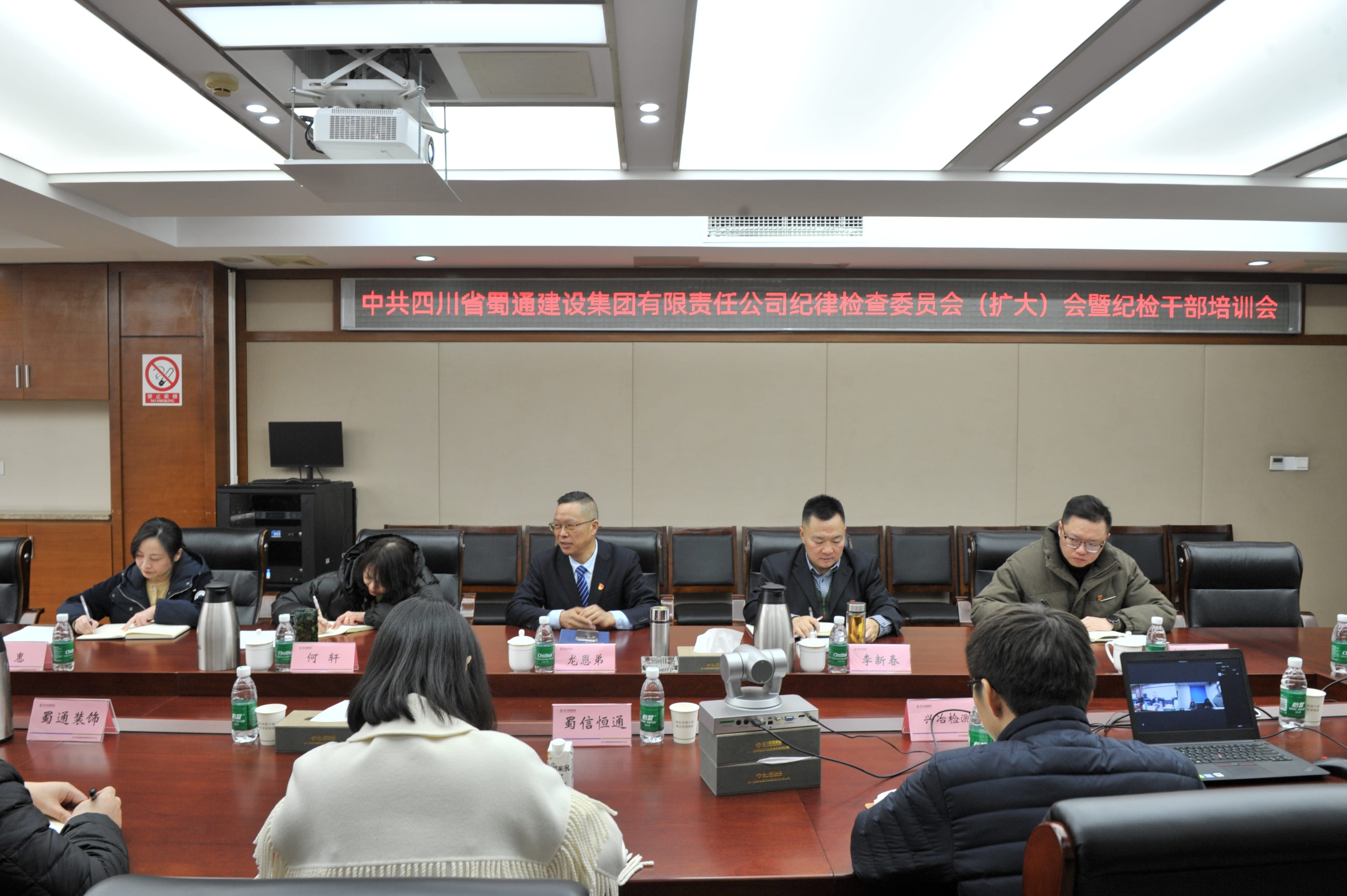 蜀通建设集团纪委召开纪委（扩大）会暨纪检干部培训会