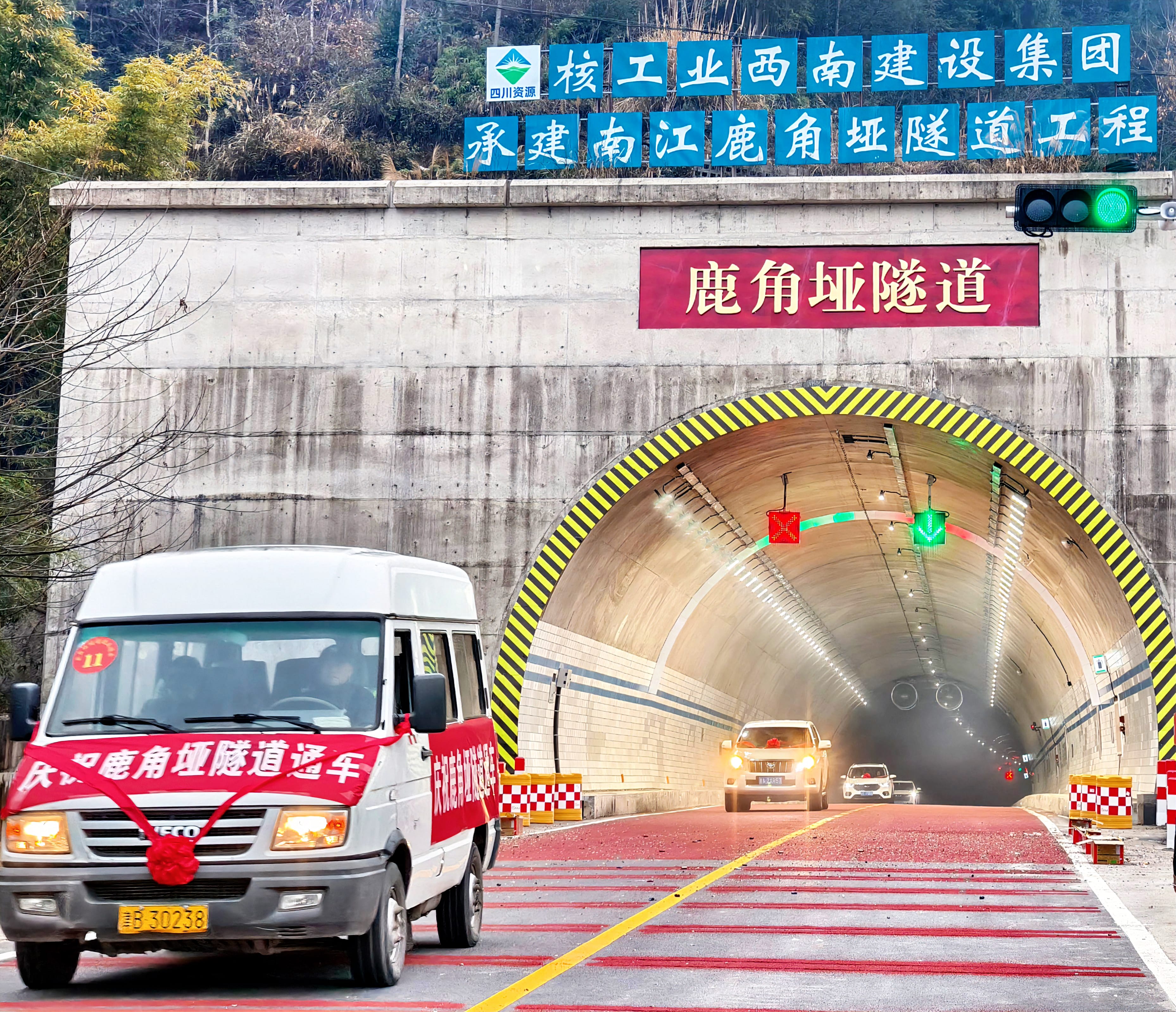 买通交通脉络，，，，，赋能区域生长│ 南江鹿角垭隧道建设工程顺遂通车