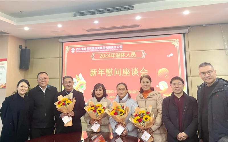 中成集团召开2024年退休员工新年慰问座谈会