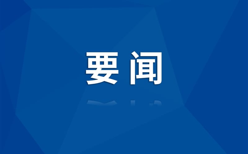 集团召开合规治理事情发动大会