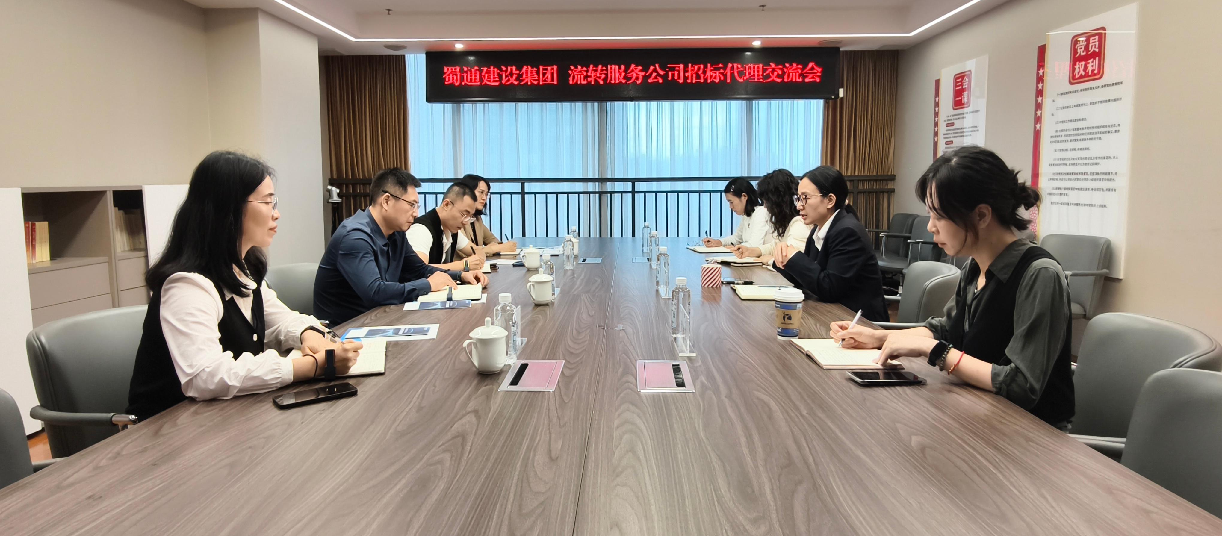 招采营业交流会