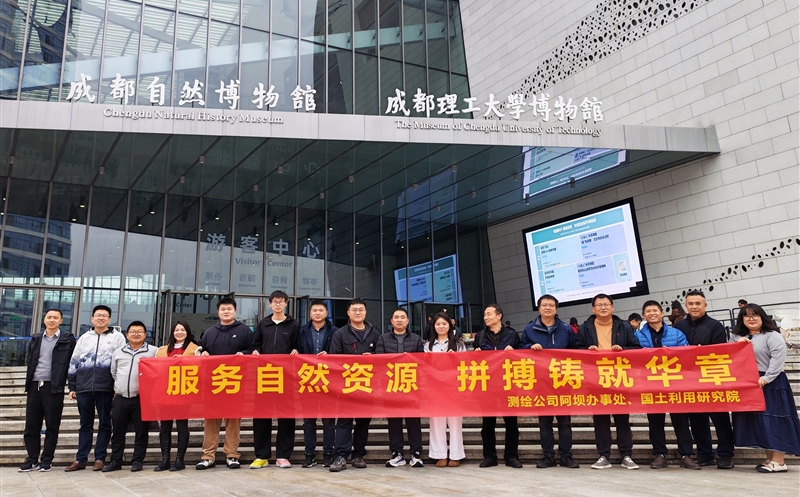 深化交流协作 共绘自然Z6尊龙凯时新图景——测绘公司领土使用研究院分工会与阿坝效劳处分工会联合开展工会运动