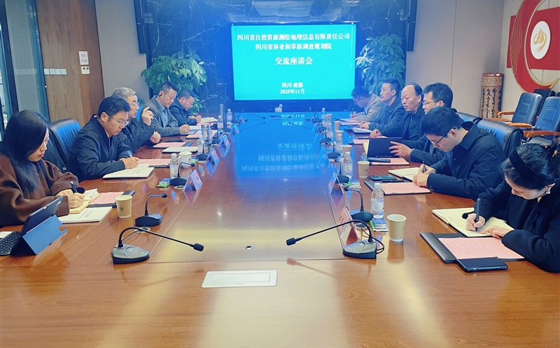 共绘绿水青山“实景图” 同谱务实相助“新篇章” ——测绘公司赴省林业和草原视察妄想院座谈交流