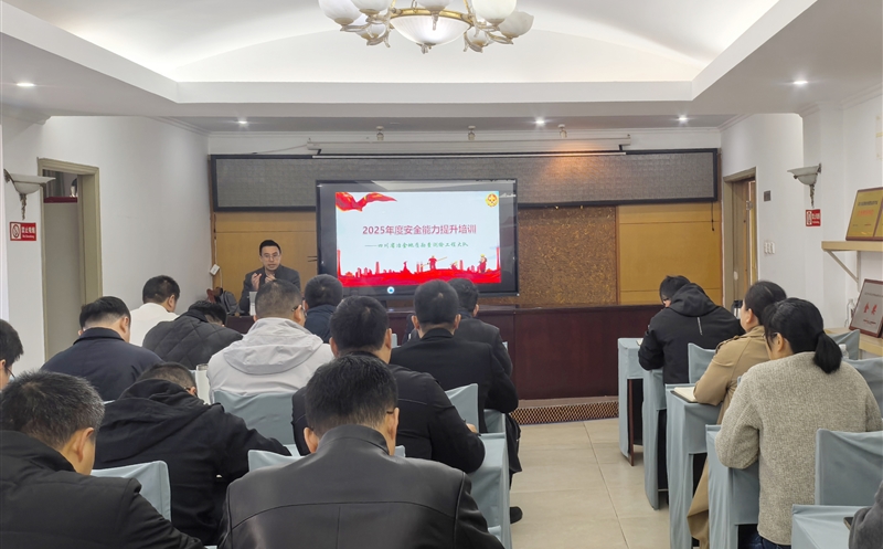 筑牢清静防地，，赋能治理提升—测绘公司召开清静生产治理职员培训会