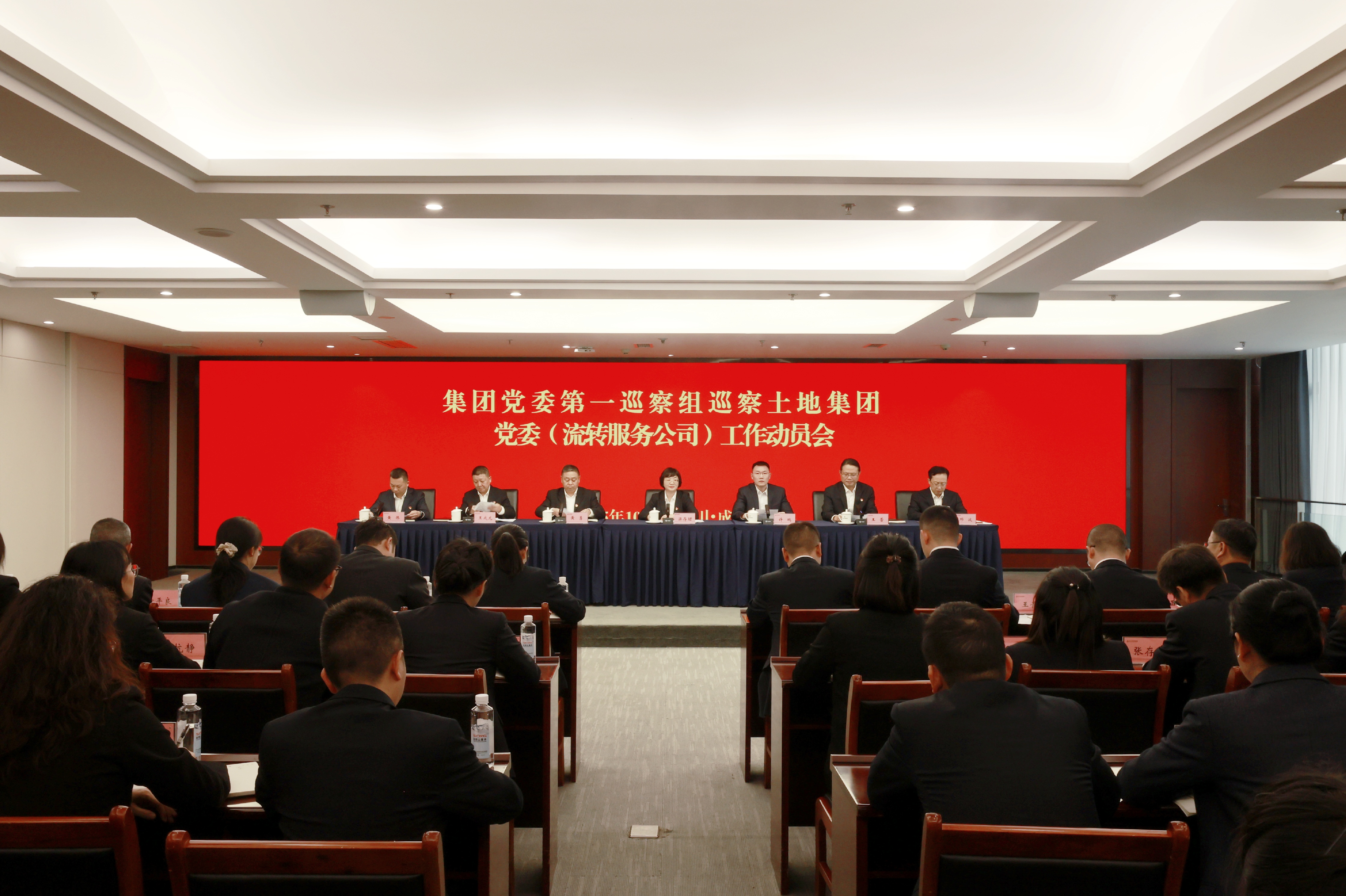 巡察发动会