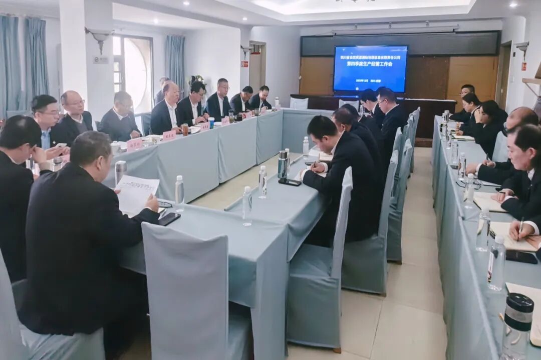 生产谋划事情会