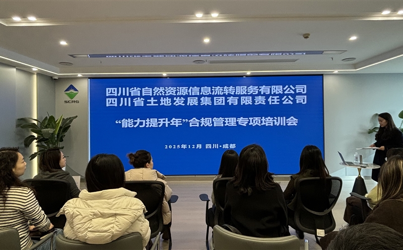 流转效劳公司开展“能力提升年”之新《公司法》合规治理专题培训
