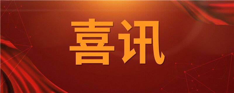 中标喜讯 | 西冶检测公司中标 玉龙铜矿取样加工和剖析测试项目