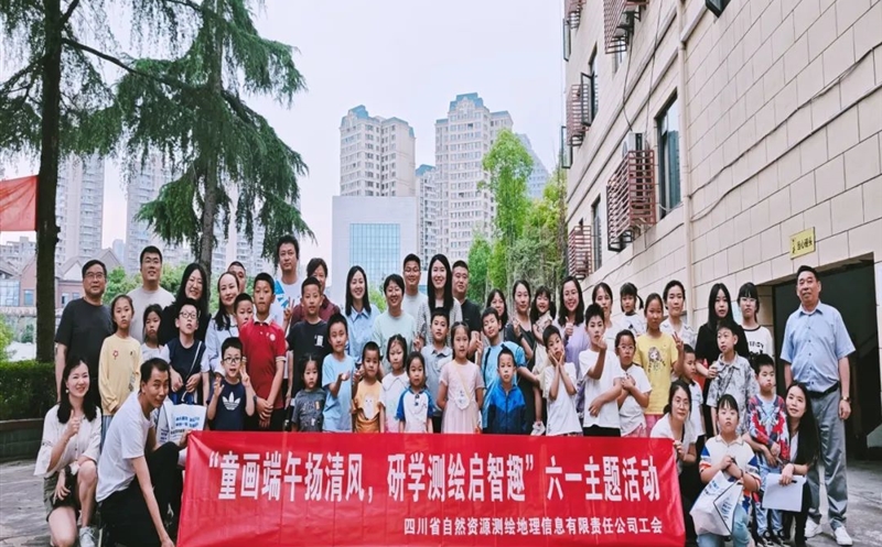 测绘公司举行“童画端午扬清风，，研学测绘启智趣” 六一主题运动