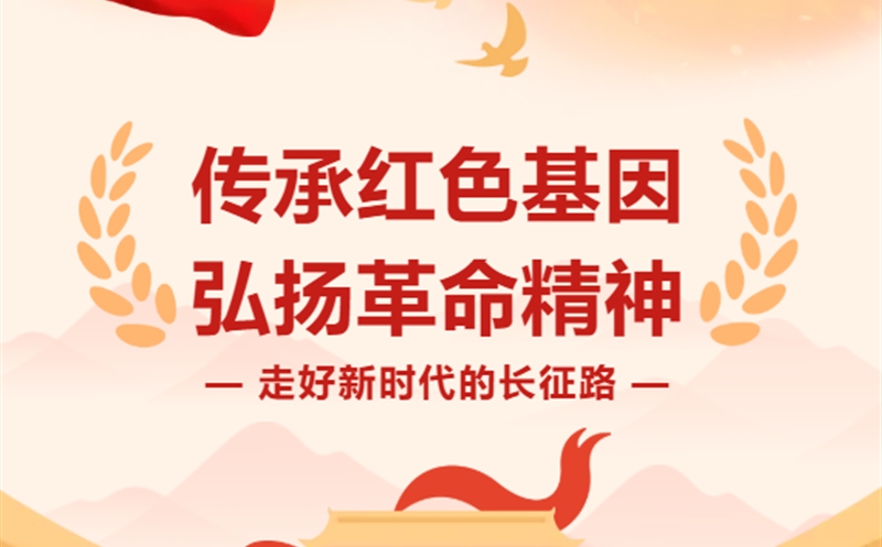 走好新时代的长征路|电磁绘初心，，，，，黄沙砺征程 —— 我的能源长征路
