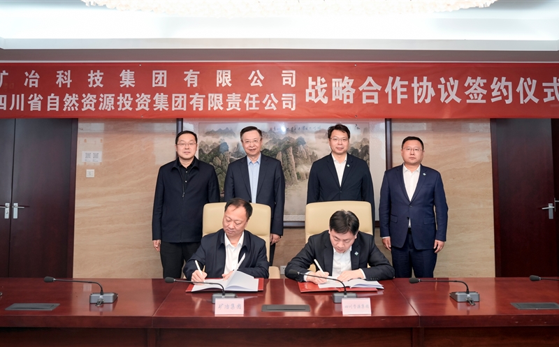 集团与矿冶科技集团签署战略相助协议