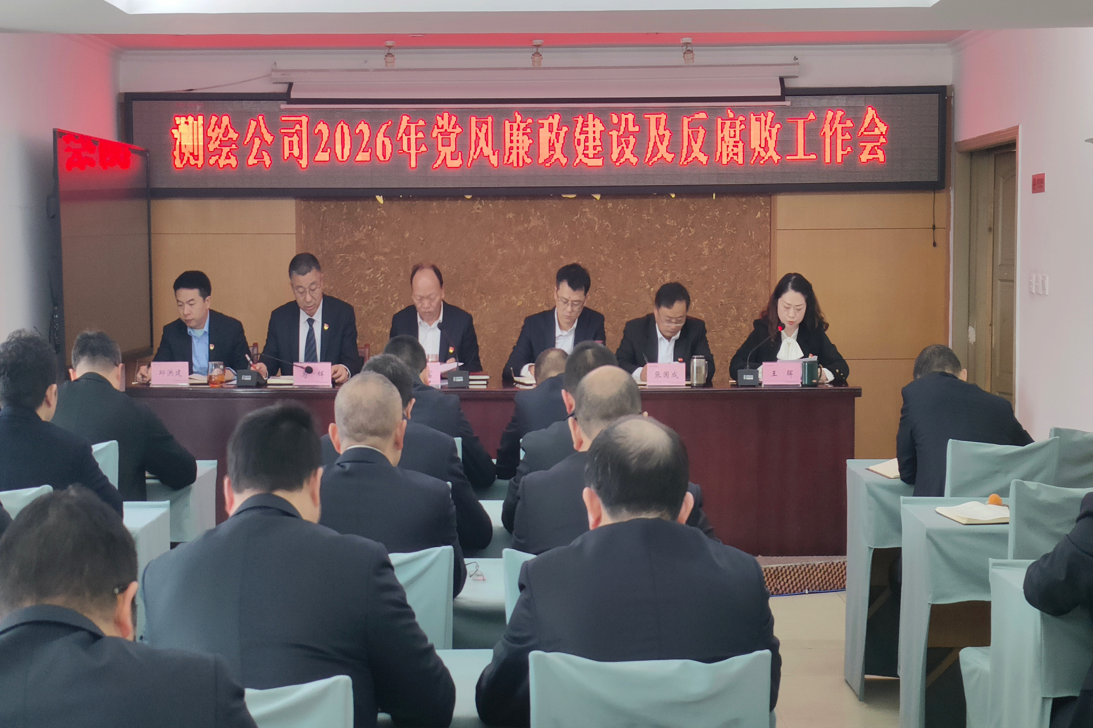 2026年2月10日党风廉政建设事情会_副本