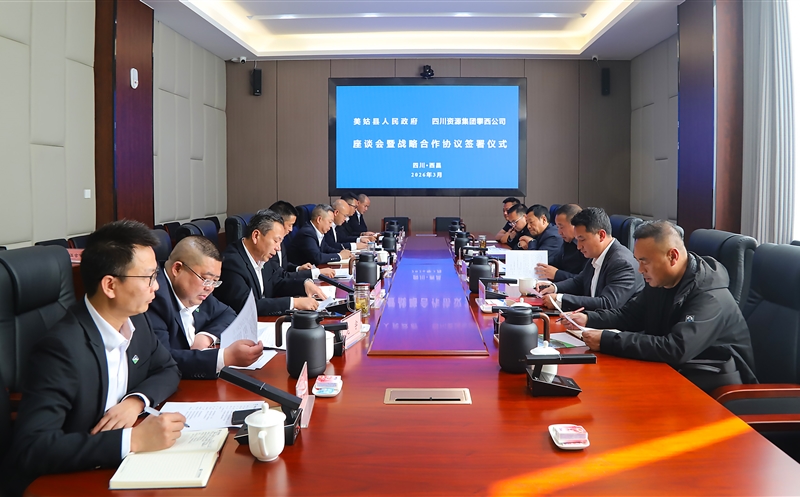 攀西公司与美姑县人民政府签署战略相助协议