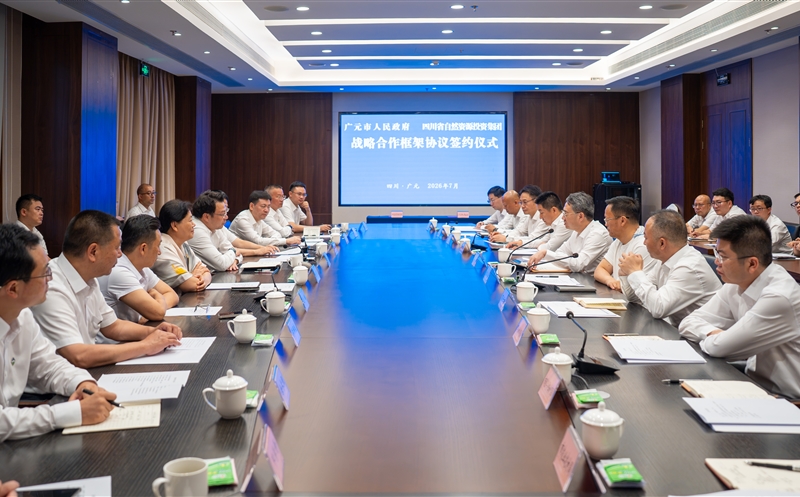 集团与广元市人民政府签署战略相助框架协议