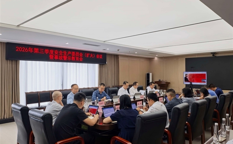 鑫顺矿业召开2026年第三季度安委会（扩大）聚会暨事故警示教育会