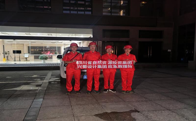 整装再出发！兴蜀设计集团应急抢险队破晓出动，，，赶赴灾区开展地动救援事情