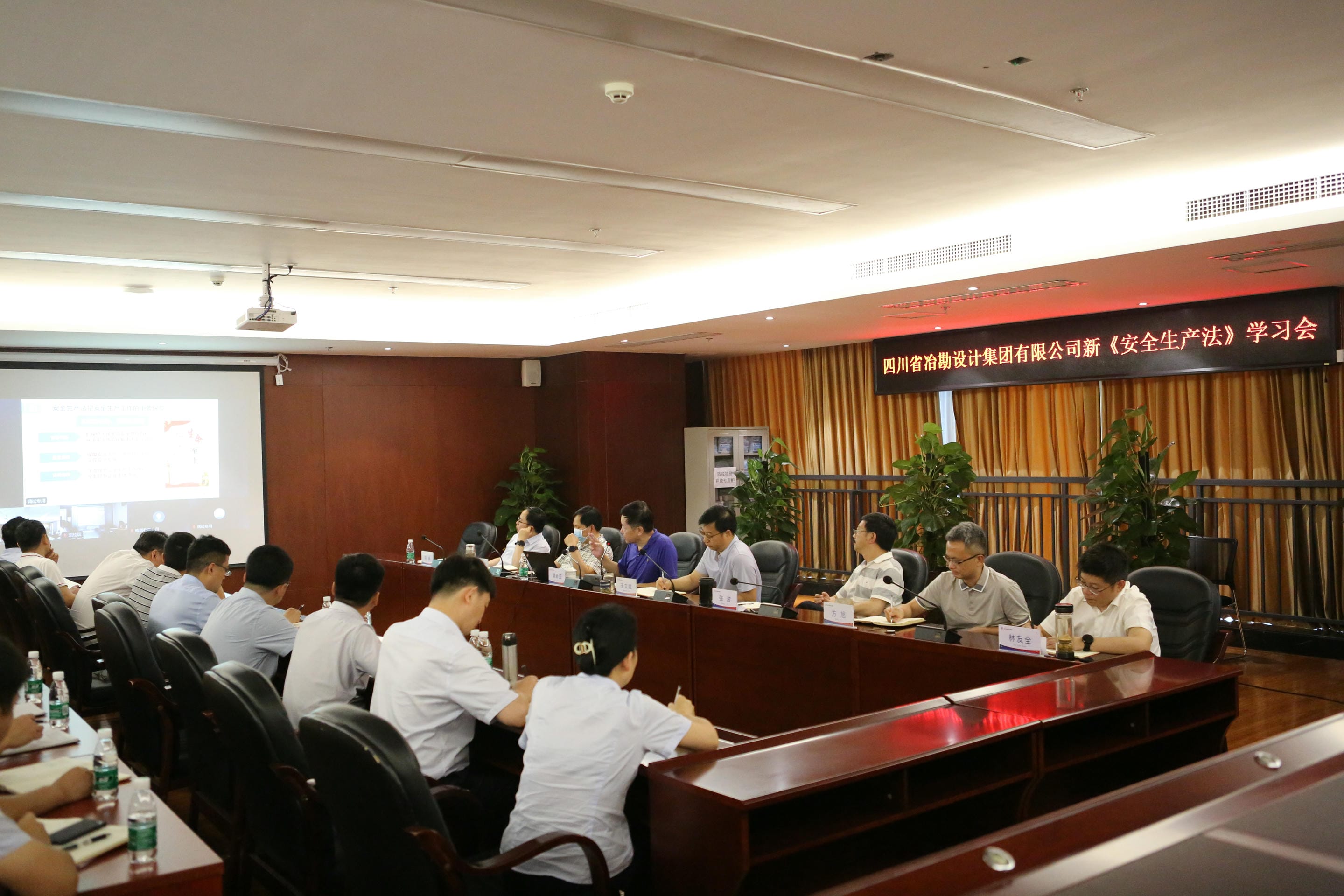 四川冶勘设计集团召开新《清静生产法》专题学习会