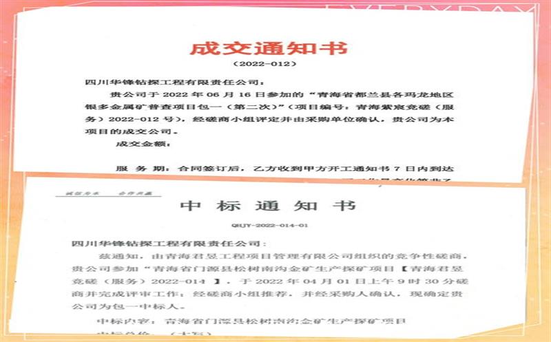 时间过半，，，，斗争不止丨华锋公司钻探市场喜讯频传