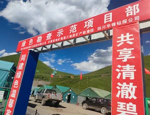 立功新时代 喜迎二十大丨华锋钻探夏河拉古河项目重大深孔（ZKSW703）顺遂终孔