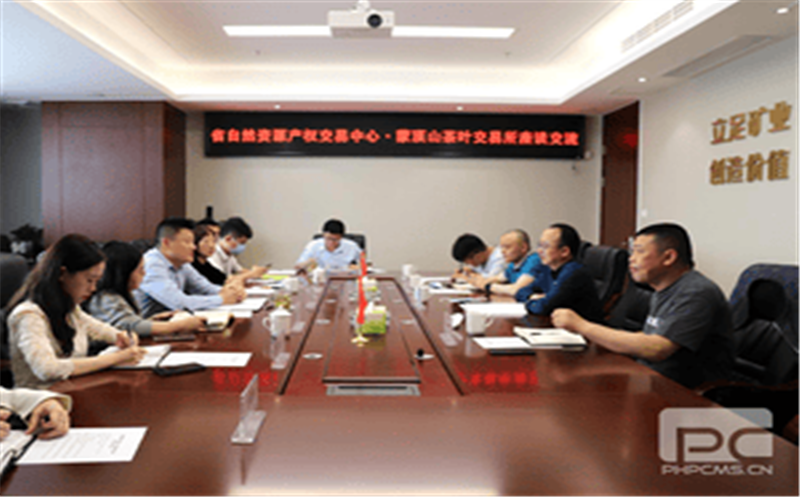 自然Z6尊龙凯时产权生意所准备组与蒙顶山茶叶生意所举行座谈