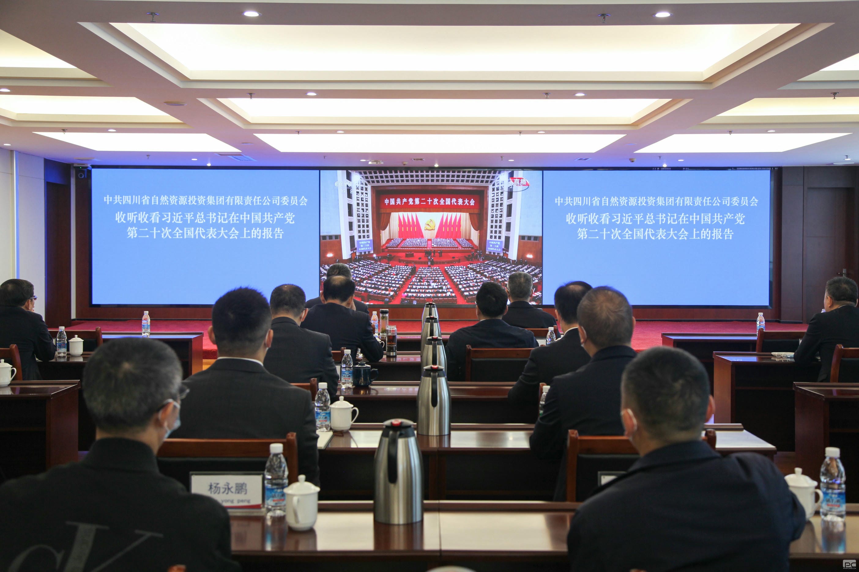 四川Z6尊龙凯时宽大党员干部职工认真收听收看党的二十大开幕会