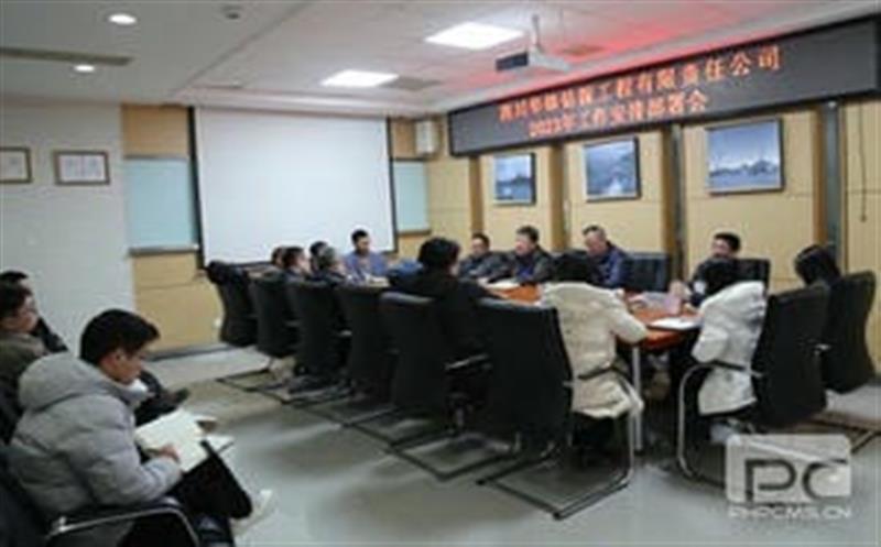 收心归位抓落实，，凝心聚力再出发丨华锋钻探召开2023年岁情安排安排会