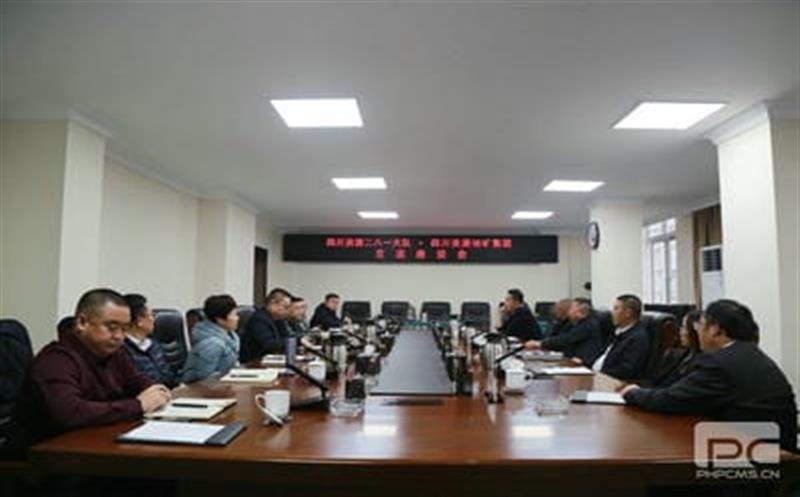 地矿集团与二八一大队举行交流座谈会——相互交流，，同营生长