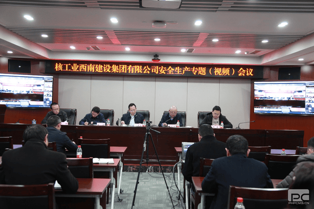 核西南建设集团召开清静生产专题（视频）聚会