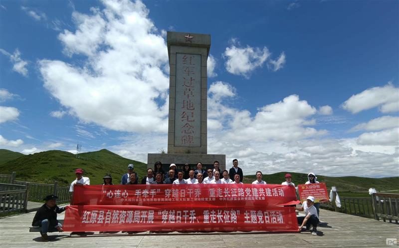 测绘大队开展“穿越日干桥，，重走长征路”支部共建运动