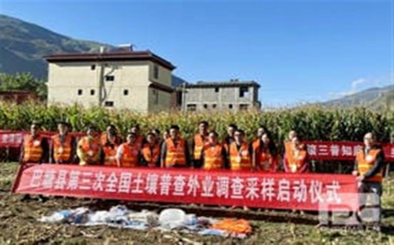 摸清土壤家底，，，，，查清国情国力，，，，，助力墟落振兴——区调队环测院巴塘县第三次全领土壤普查项目正式启动