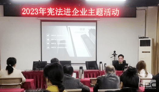 地矿物资召开2023年宪法进企业专题运动讲座