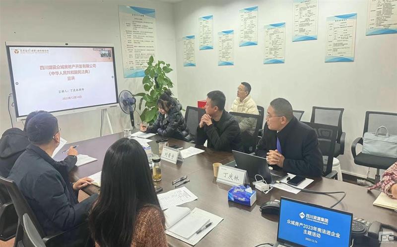 鼎力大举弘扬宪法精神，，，，，周全推进法治国企建设 众城房产组织全体员工开展 “2023年宪法进企业”主题运动