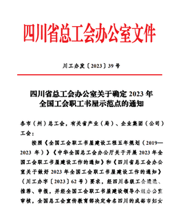 天辰投资职工书屋被评为天下工会职工书屋树模点