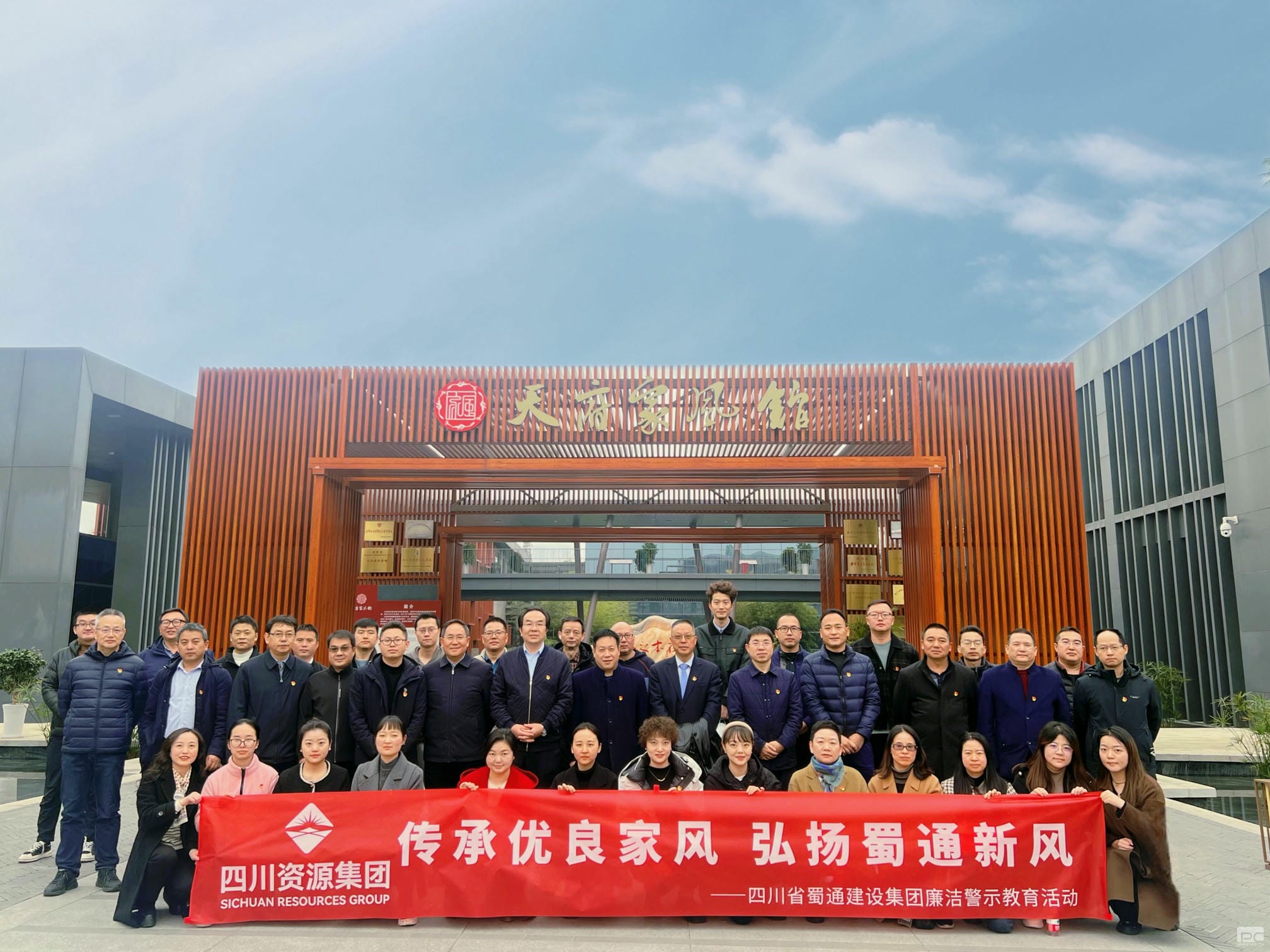 蜀通建设集团组织开展“传承优良家风 弘扬蜀通新风”清廉警示教育运动