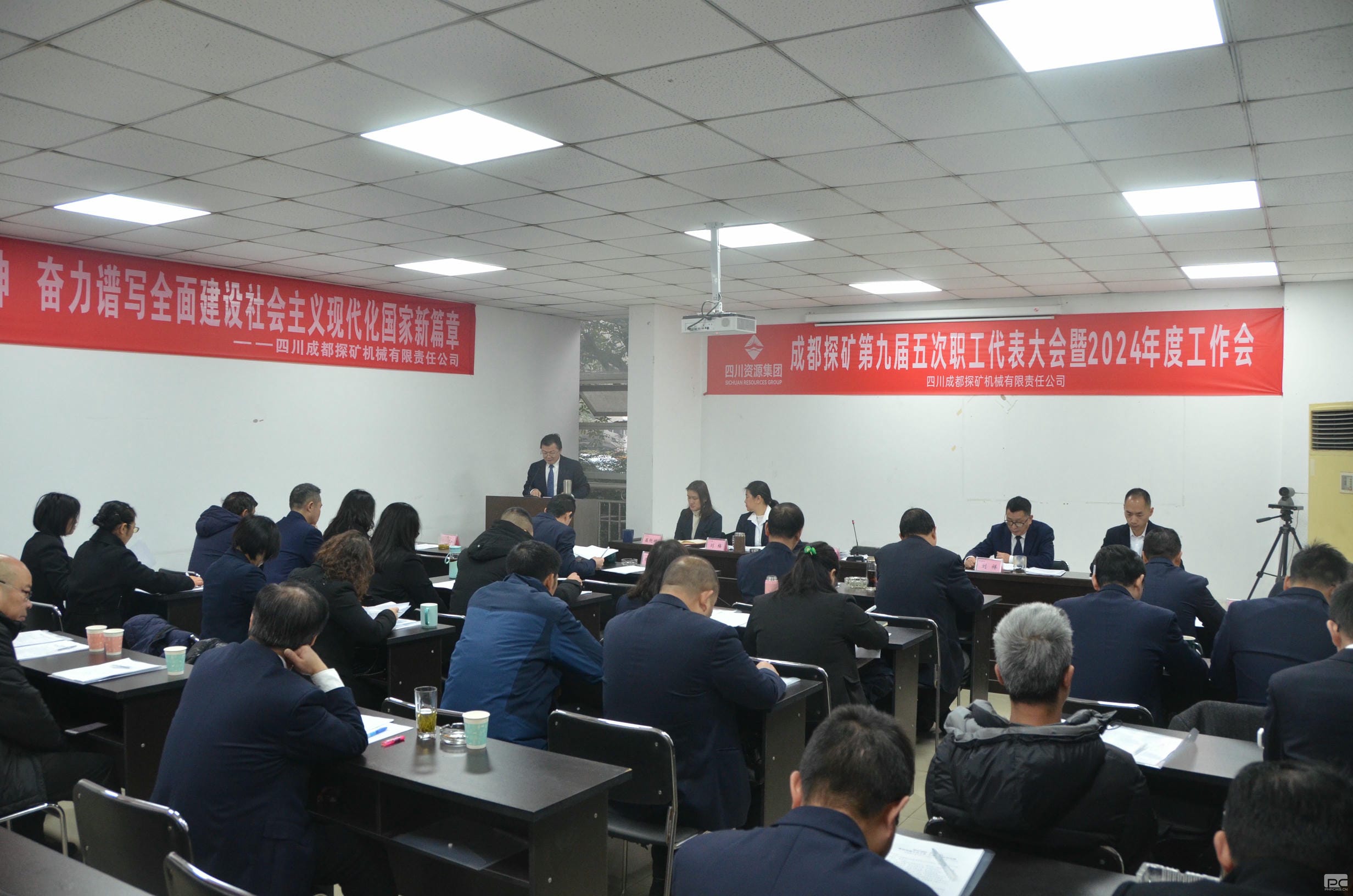 成都探矿召开 第九届五次职工代表大会暨2024年岁情会