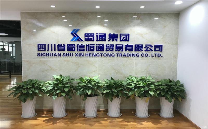初心如磐、奋楫笃行，，，，以奕奕的神采阔步新征程 ——蜀通建设集团下属蜀信恒通六周年生长综述