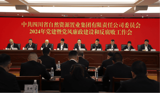 置业集团召开2024年党建暨党风廉政建设和反糜烂事情会