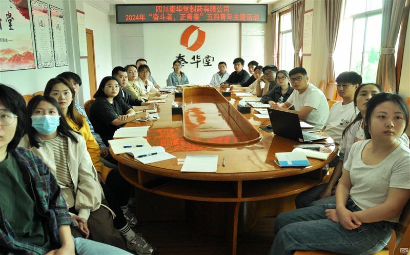 泰华堂制药团委开展“斗争者，，正青春”五四青年节主题运动