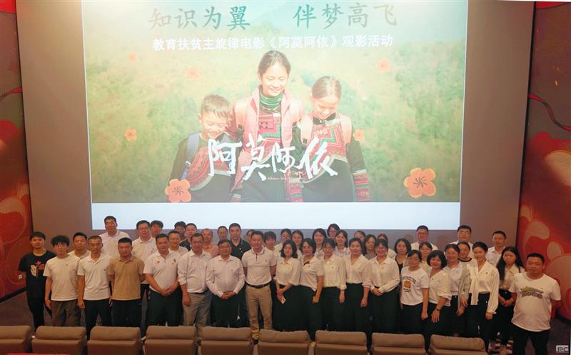 传承脱贫攻坚精神，，凝聚奋进前行实力 ——测绘公司组织观影《阿莫阿依》