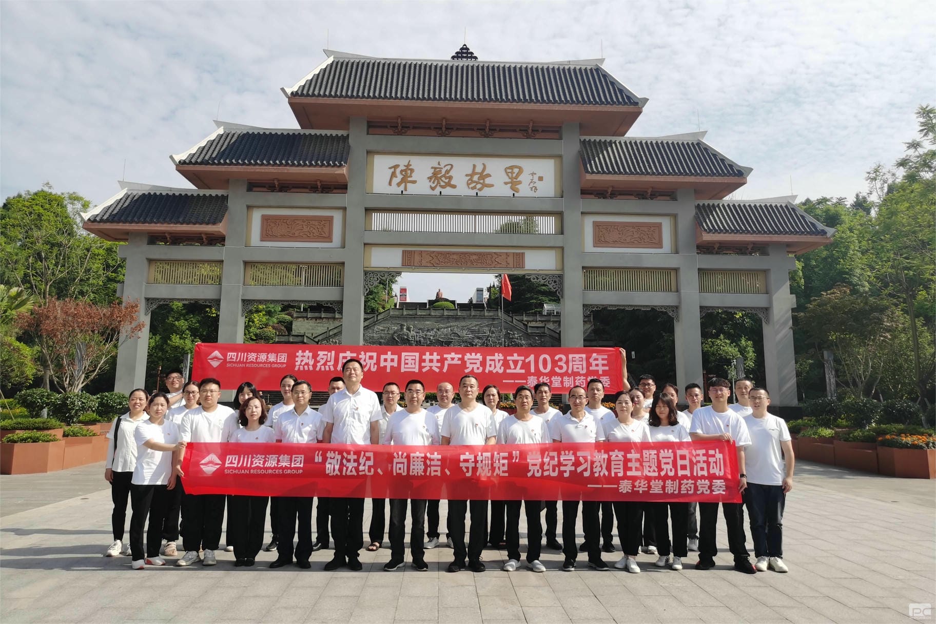 泰华堂制药开展“敬纲纪、尚清廉、守规则”党纪学习教育主题党日运动