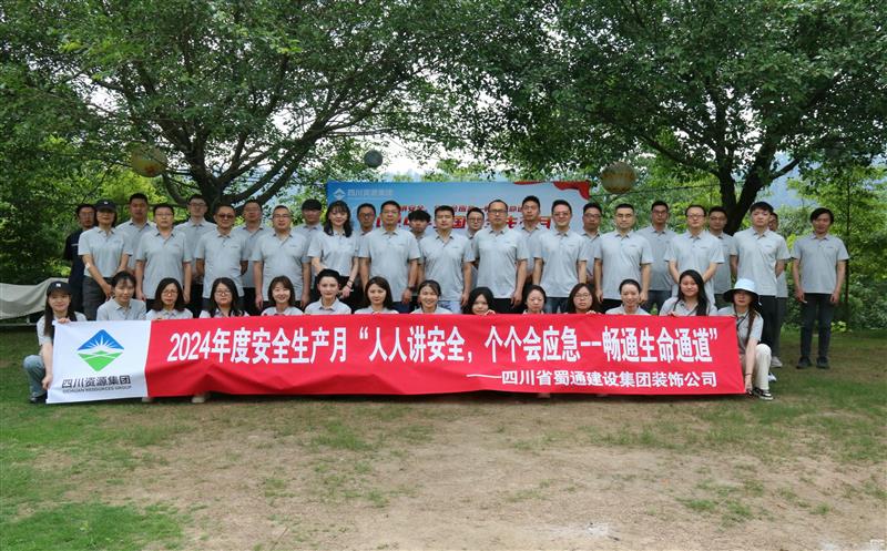 强化清静意识，，，，共筑清静防地——蜀通装饰举行2024年清静生产月启动会暨清静应急培训运动