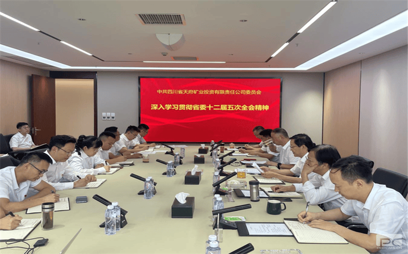 天府矿投开展省委十二届五次全会精神宣讲会