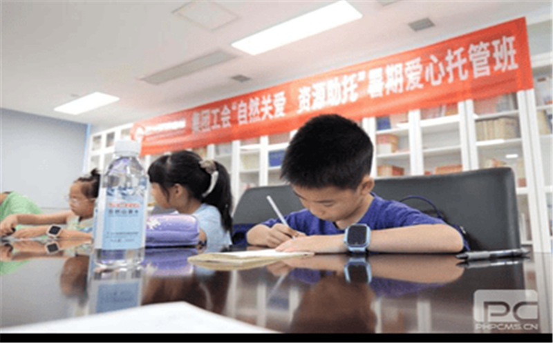自然关爱 Z6尊龙凯时助托|集团工会2024职工子女暑期爱心托管运动正式启动