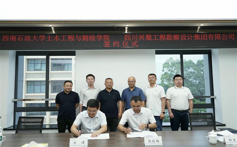 兴蜀设计集团与西南石油大学土木匠程与测绘学院签署战略相助协议，，，，揭牌“产学研相助基地”