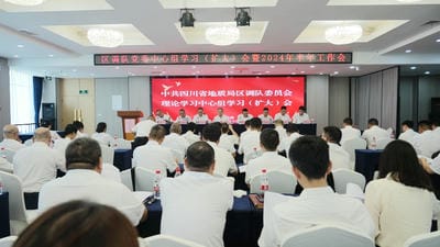区调队召开党委中心组学习（扩大）会 专题学习党的二十届三中全会精神