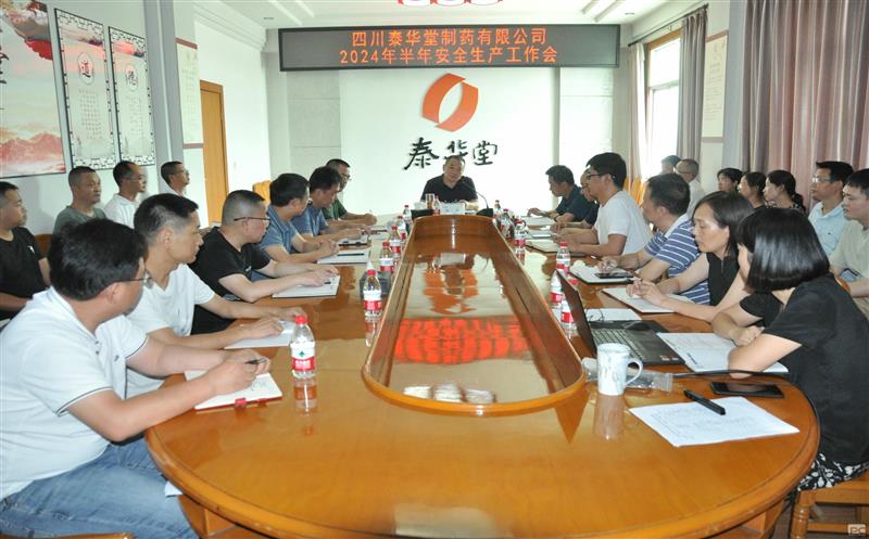 泰华堂制药召开2024年半年清静生产事情会