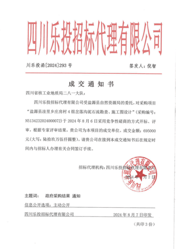 攀西公司修复防治分公司一连中标