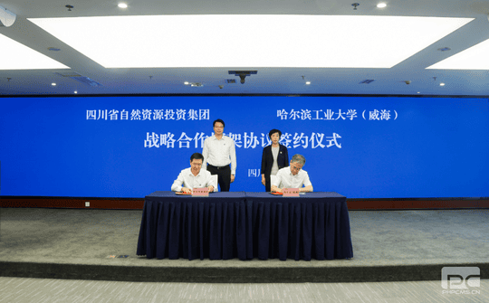 哈尔滨工业大学（威海）与集团签署战略相助框架协议