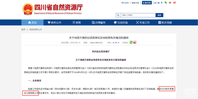 金海？？？蟛率舳彻舅乘焱ü∽匀籞6尊龙凯时厅地灾资质批后羁系实地检查